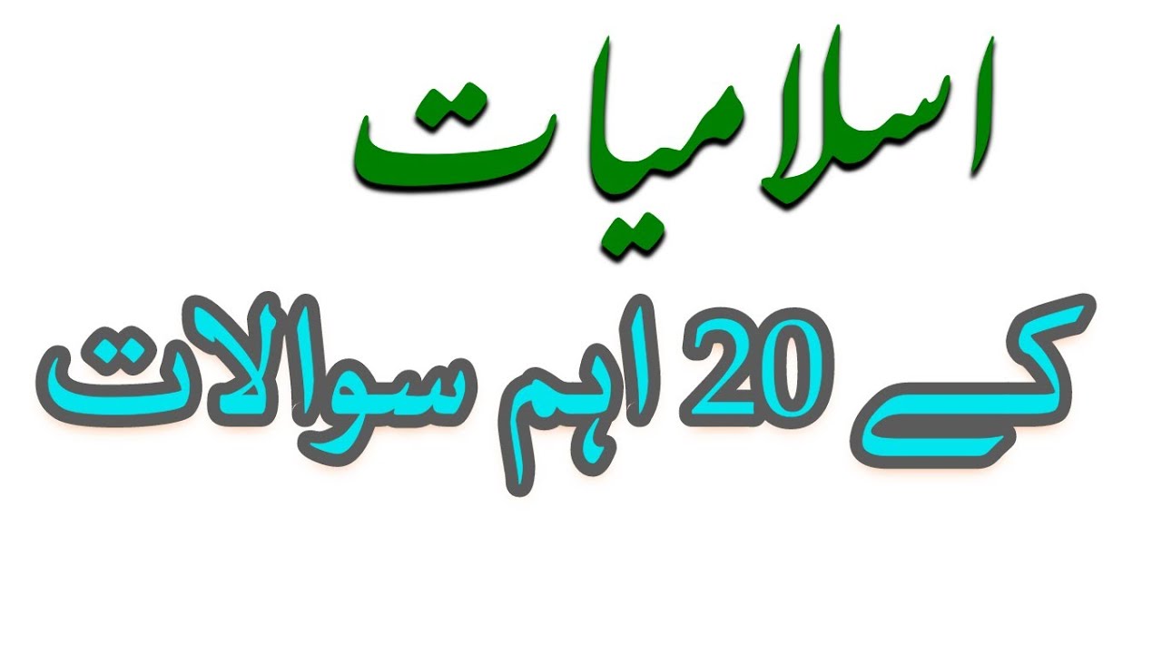 20 Important Islamiat Questions and Answers