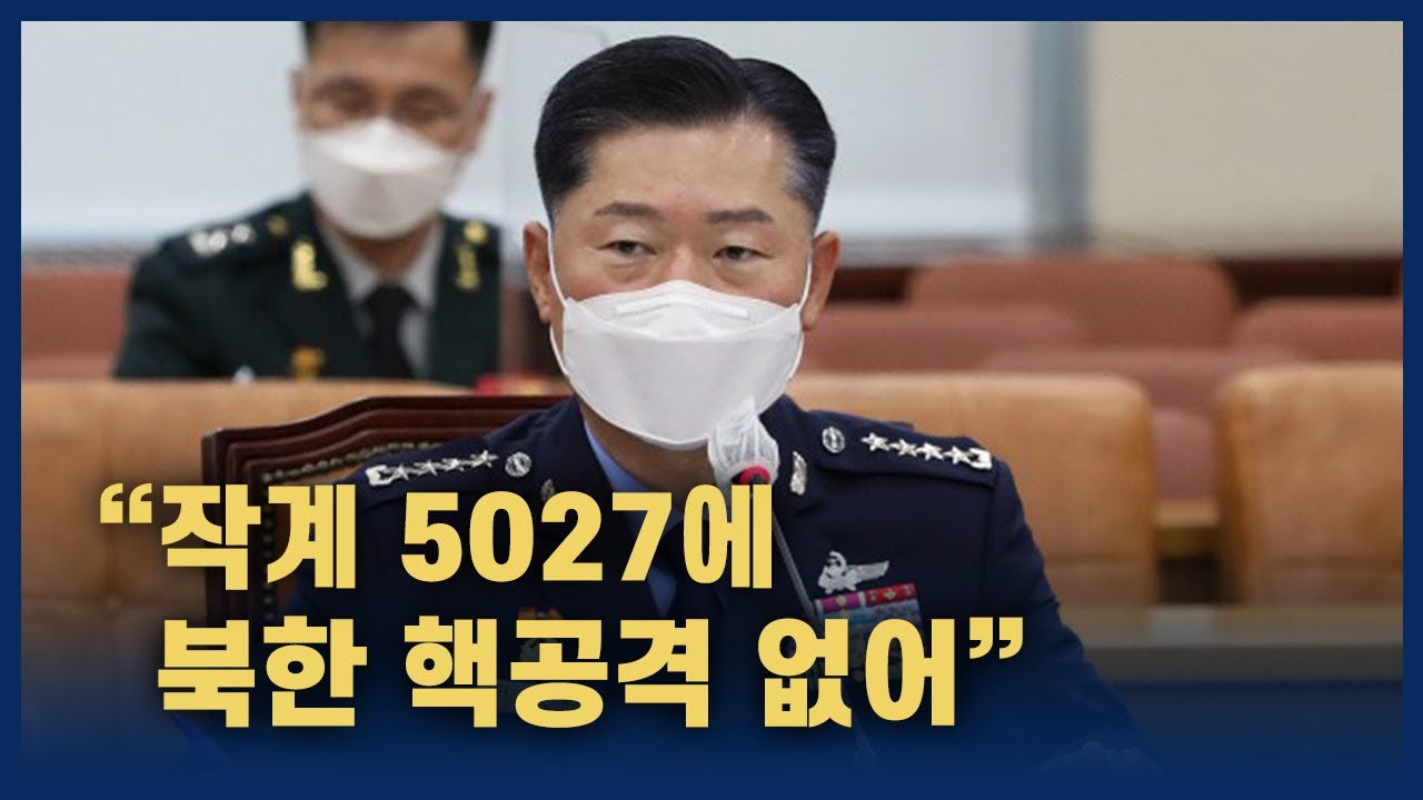 원인철 합참의장 후보자 