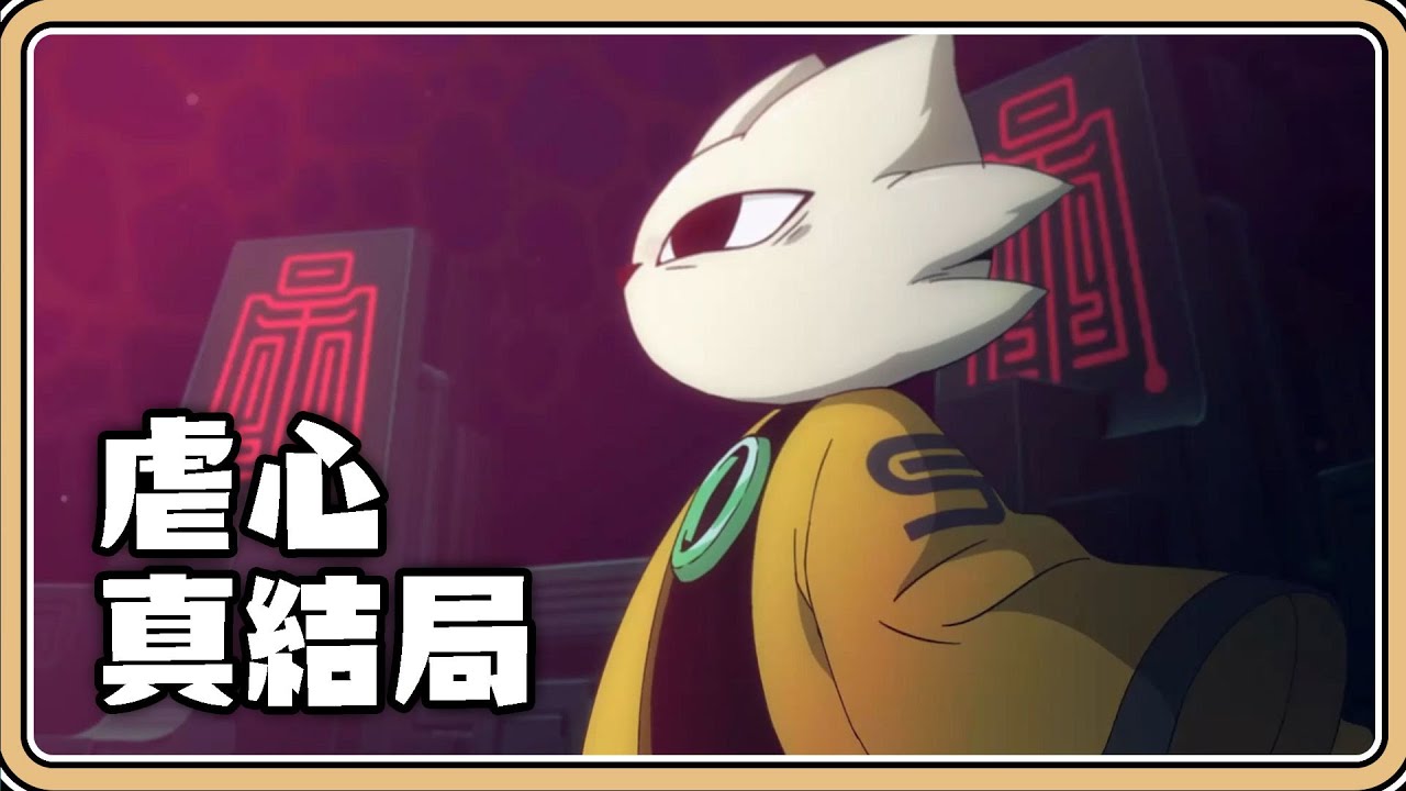 【九日】完整真結局✨全程虐心！將希望寄託於你。【#鬼鬼】NINE SOLS
