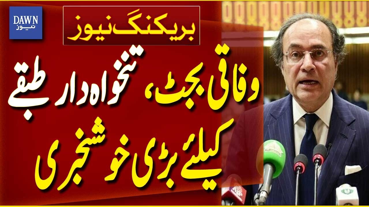 Big Relief for Salaried Class in Federal Budget | Breaking News | Dawn News