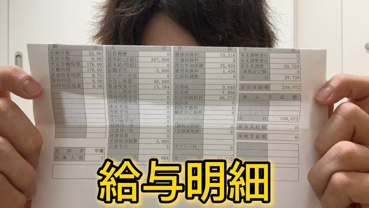 【給与明細】R7年12月分公開　引っ越しするってよ