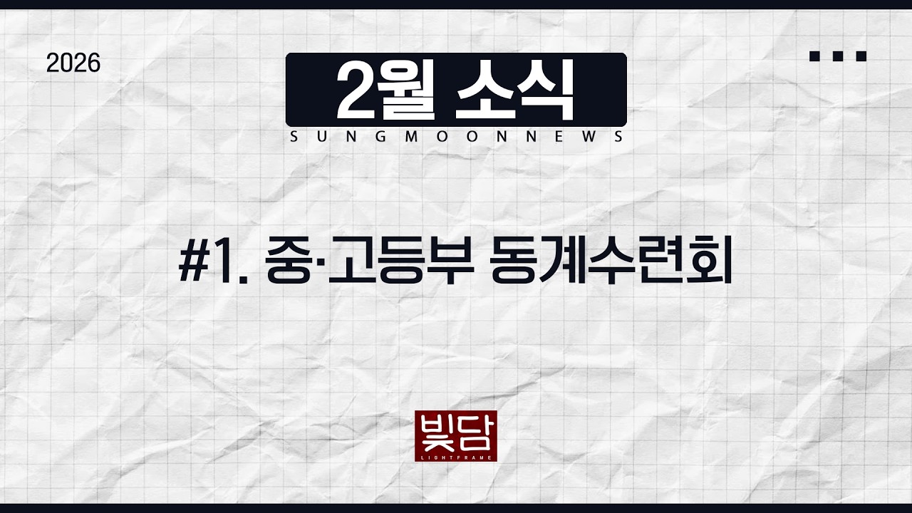 2월 성문뉴스