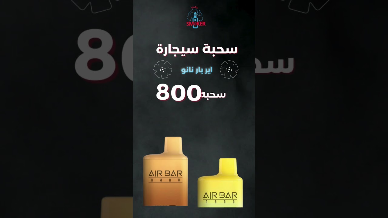 Elevate your vape game with Air Bar, Kuwait's current favorite. Available at authorized retailers.