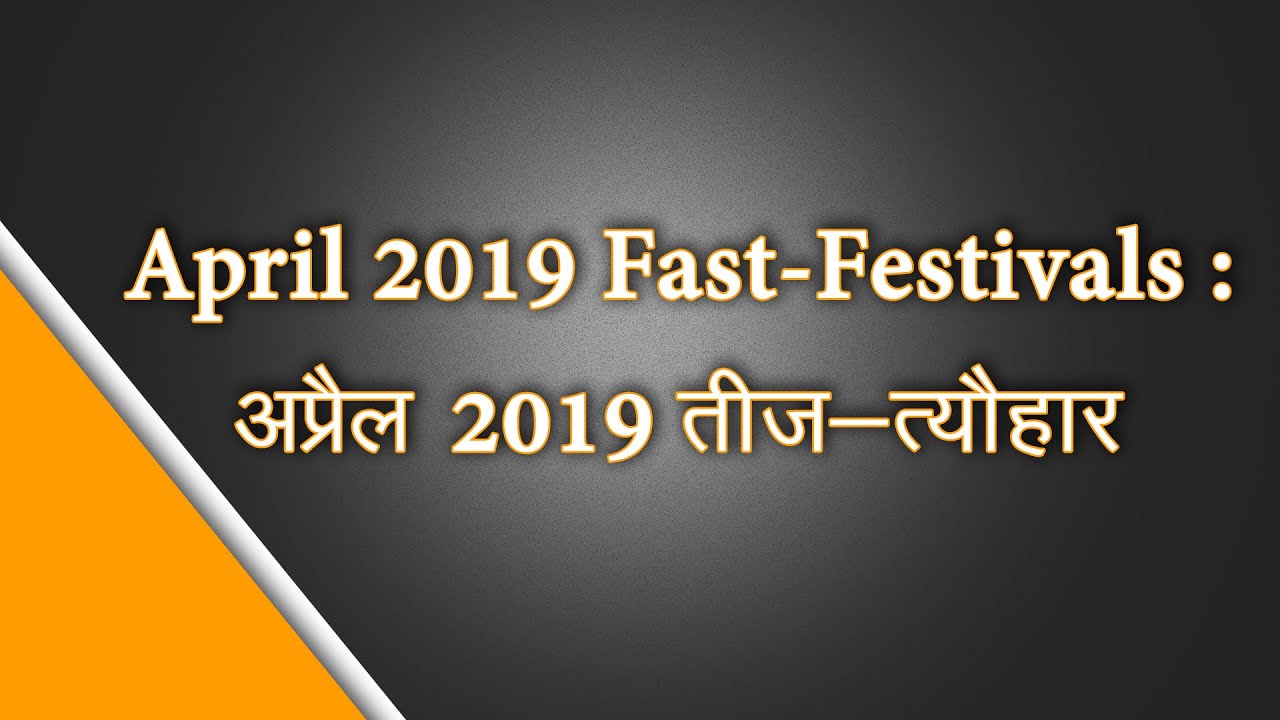 April 2019 : Fast & Festivals