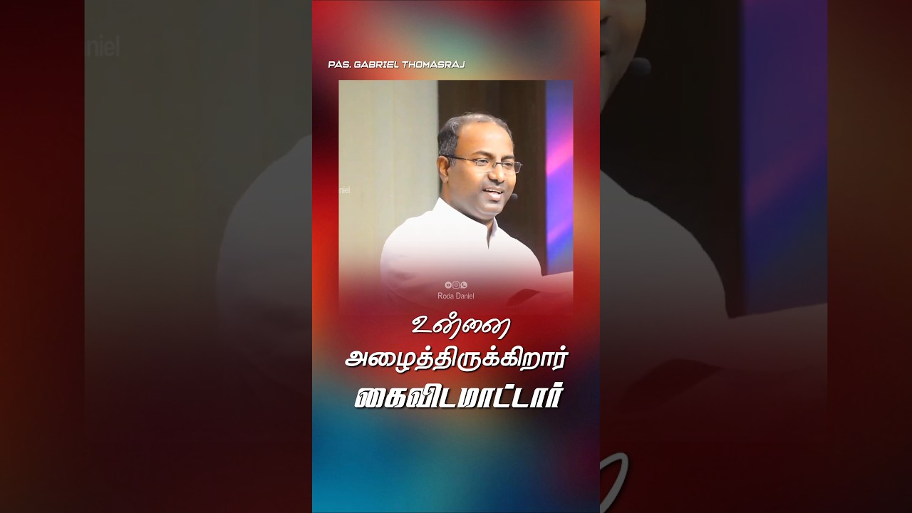 👆 Full Video Link 👆 | Tamil Christian Message |#shorts #gabrielthomasraj #aca #tamilchristianshorts