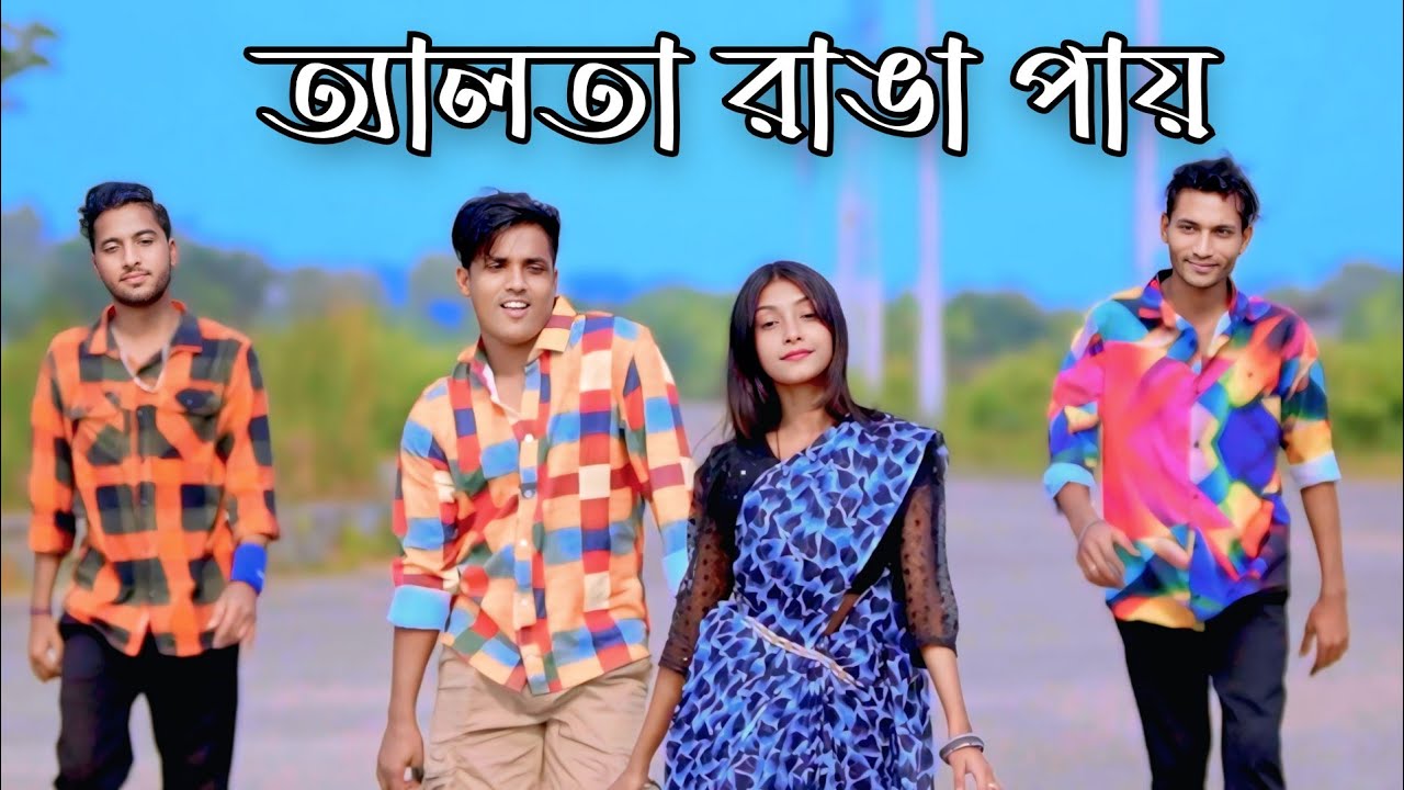 আলতা রাঙা পায় I Dh Kobir Khan I Bangla Dance Video 2026 I Alta Ranga paye I Nazmul Hosen I Dj Song