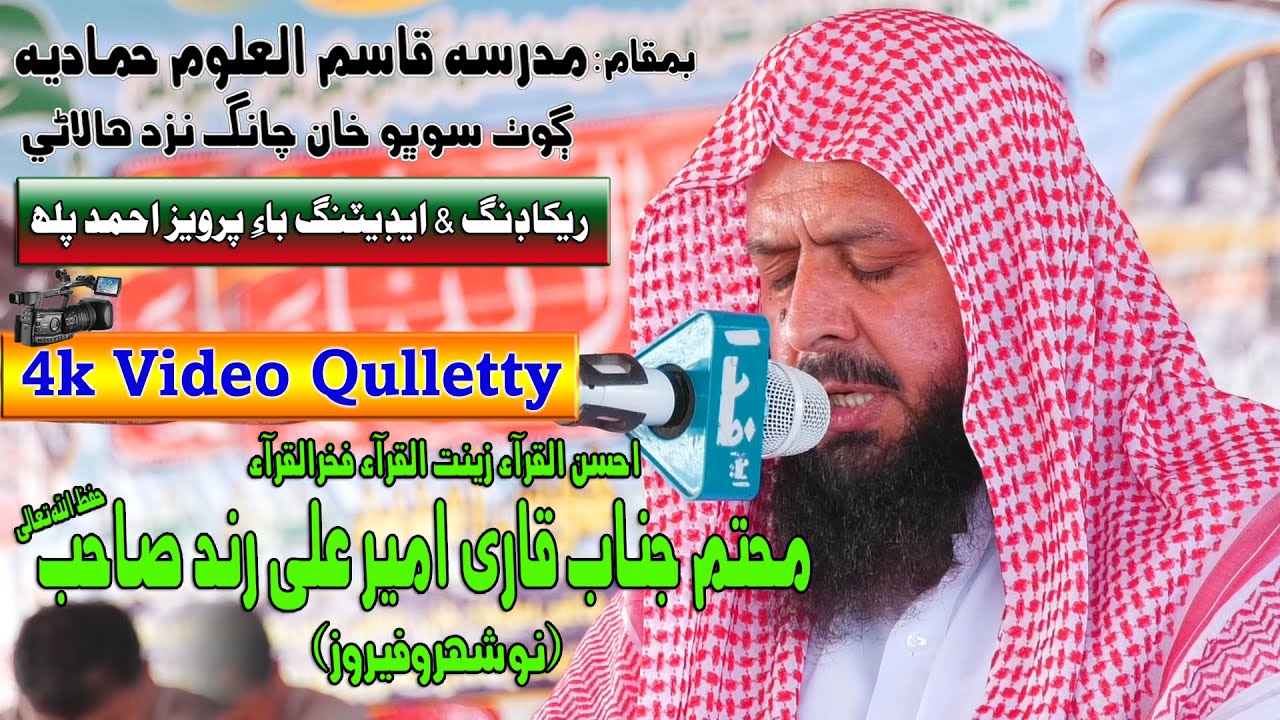 Qari Ameer Ali Rind | Most Beautiful Quran Recitation | 2020 Hearttouching