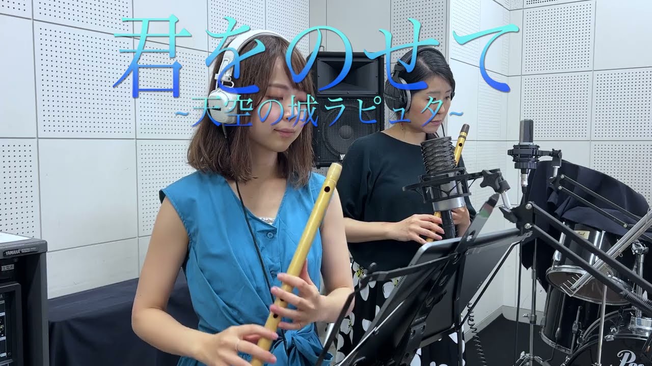 【ジブリ】【篠笛】天空の城ラピュタ-君をのせて【映画bgm】
