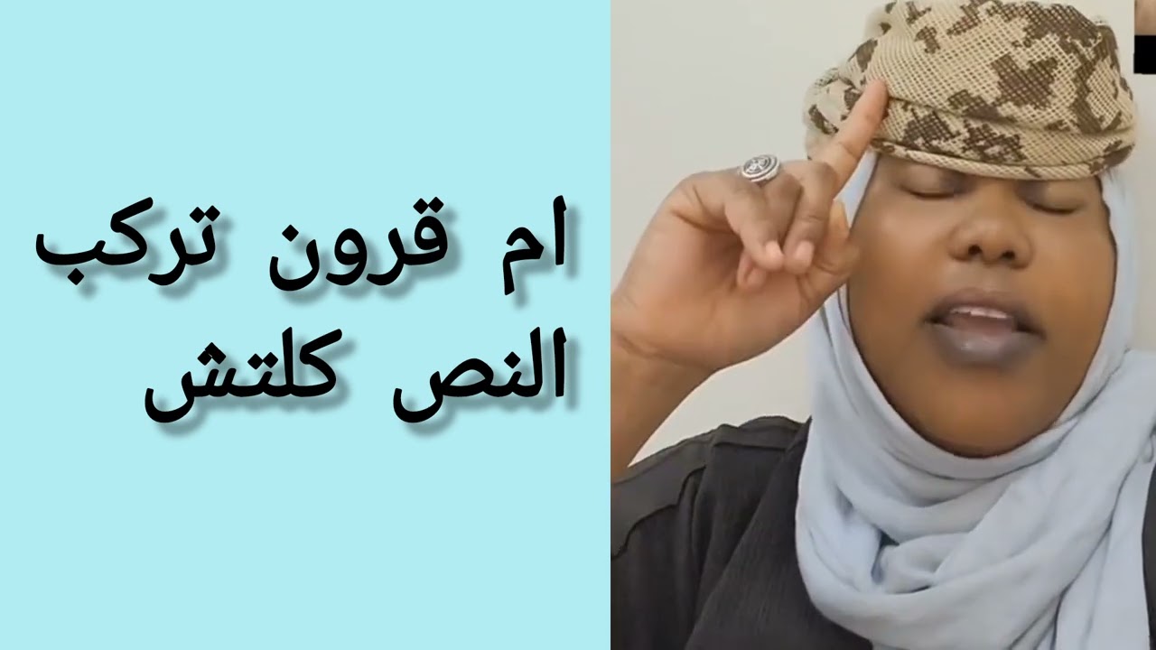 ام قرون كتمتها في بقال المعرد