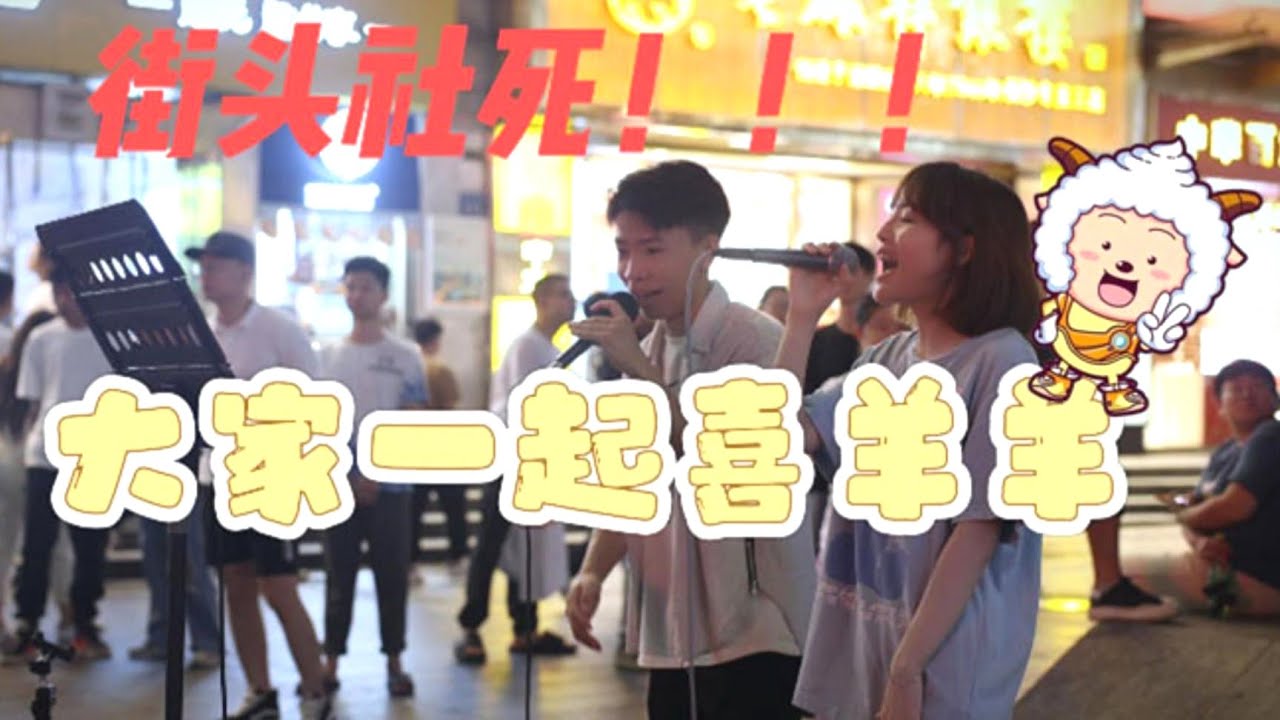 周笔畅 - 大家一起喜羊羊 Cover【徐香复丫】|  谁小时候还没看过几部上头动画片！！！