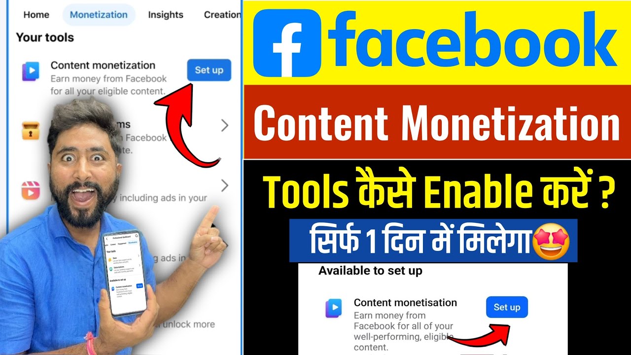 😍1 दिन में Facebook Content Monetization Tool मिलेगा | facebook monetize kaise kare