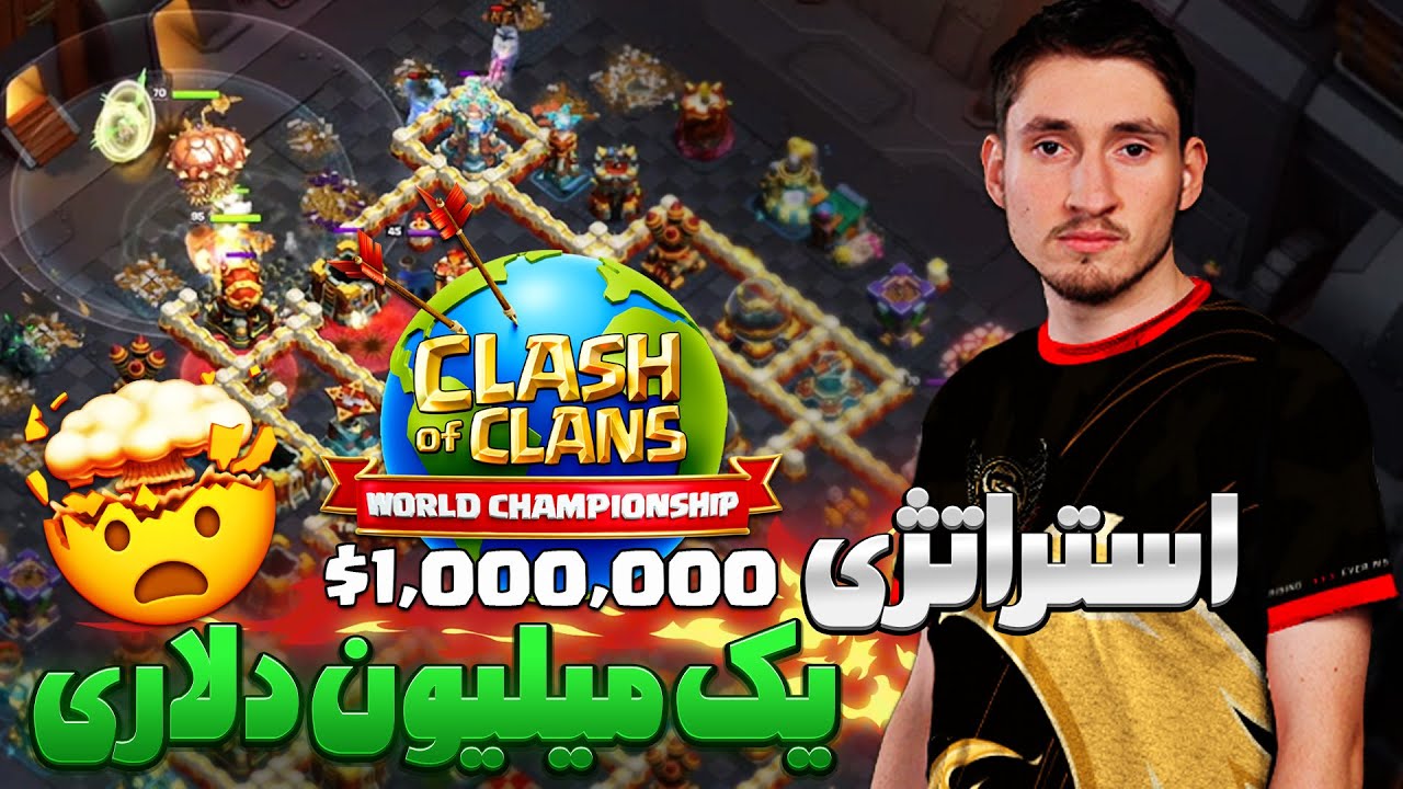 جنگ برای تاج و تخت کلش اف کلنز ، فینال مسابقات کلش اف کلنز تاون هال 16