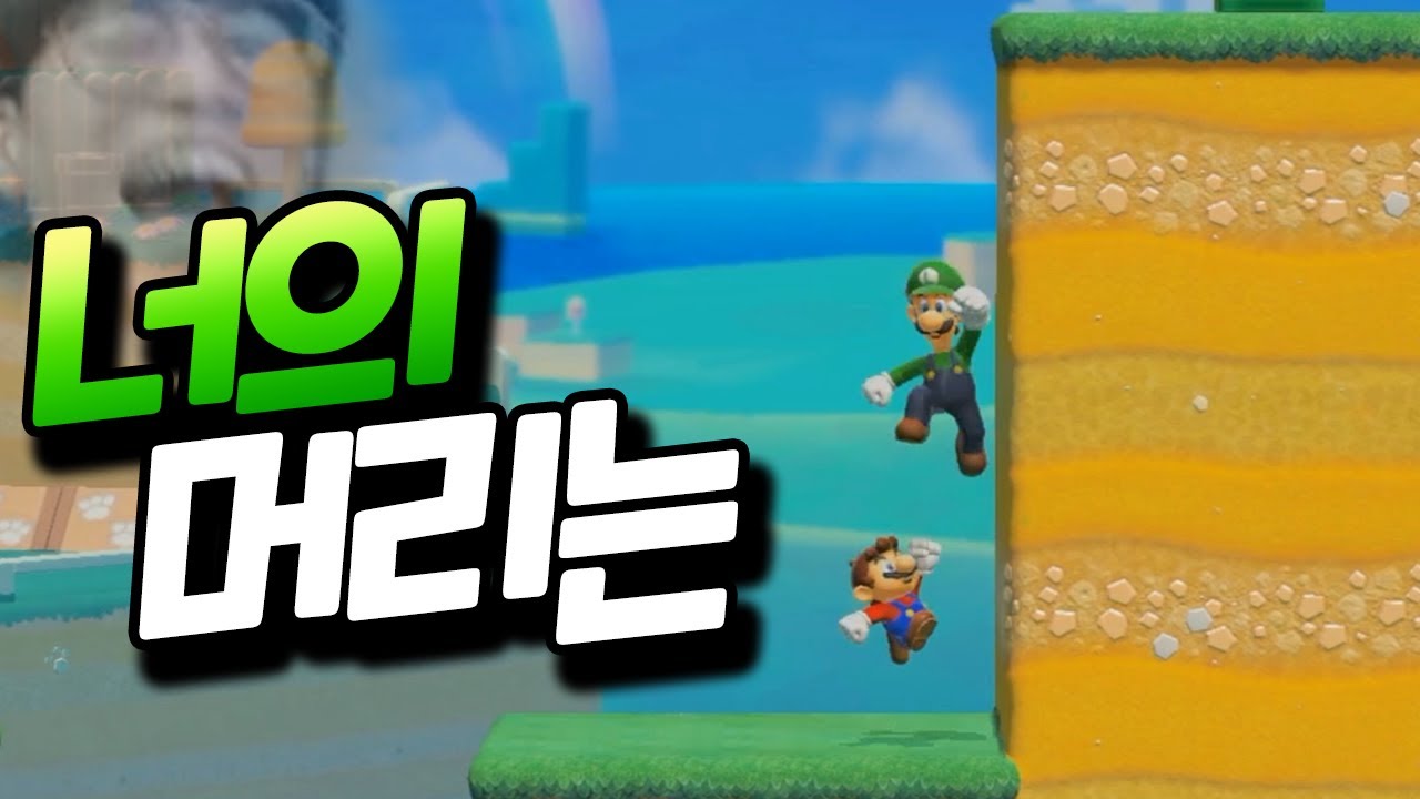 아직 밟아본 적이 없는 너의 머리를, 꼭 밟고 싶어!!!!! [플러리 슈퍼 마리오 메이커 2 함께 배틀]