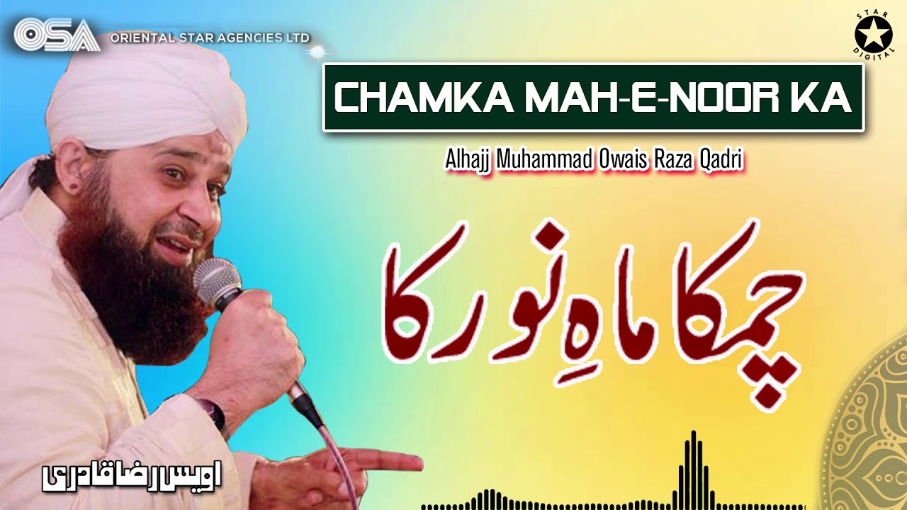 Chamka Mah-E-Noor Ka | Owais Raza Qadri | New Naat 2020 | official version | OSA Islamic