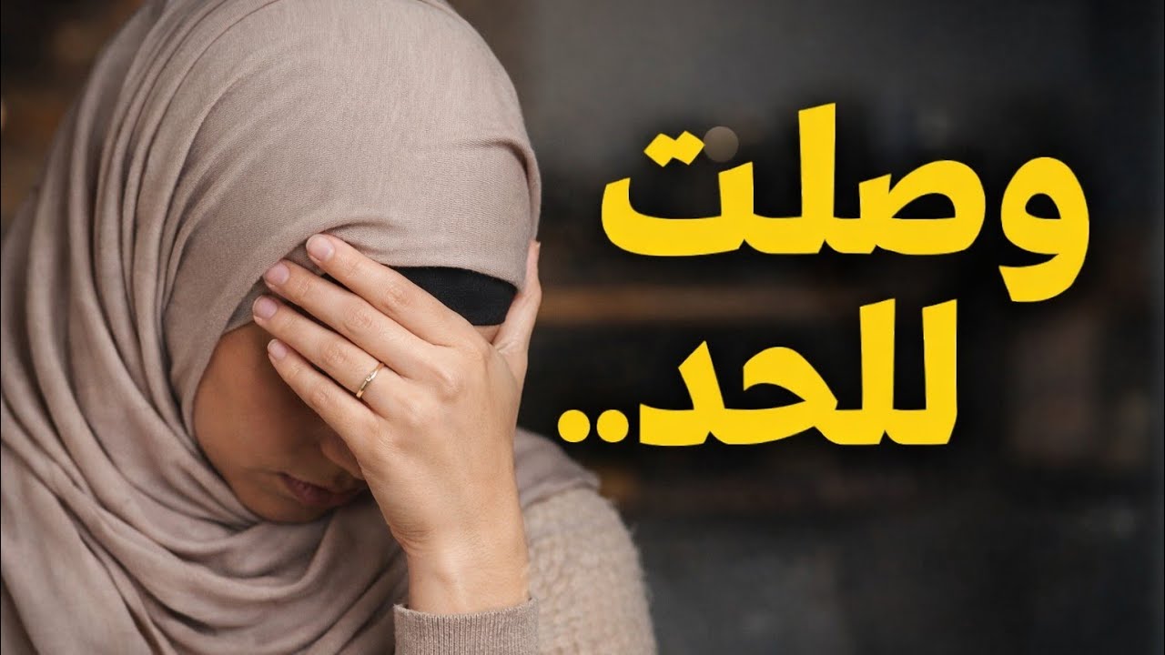 كيفاش تولي قوية نفسياً 💪 وسط الضغط اليومي🧠