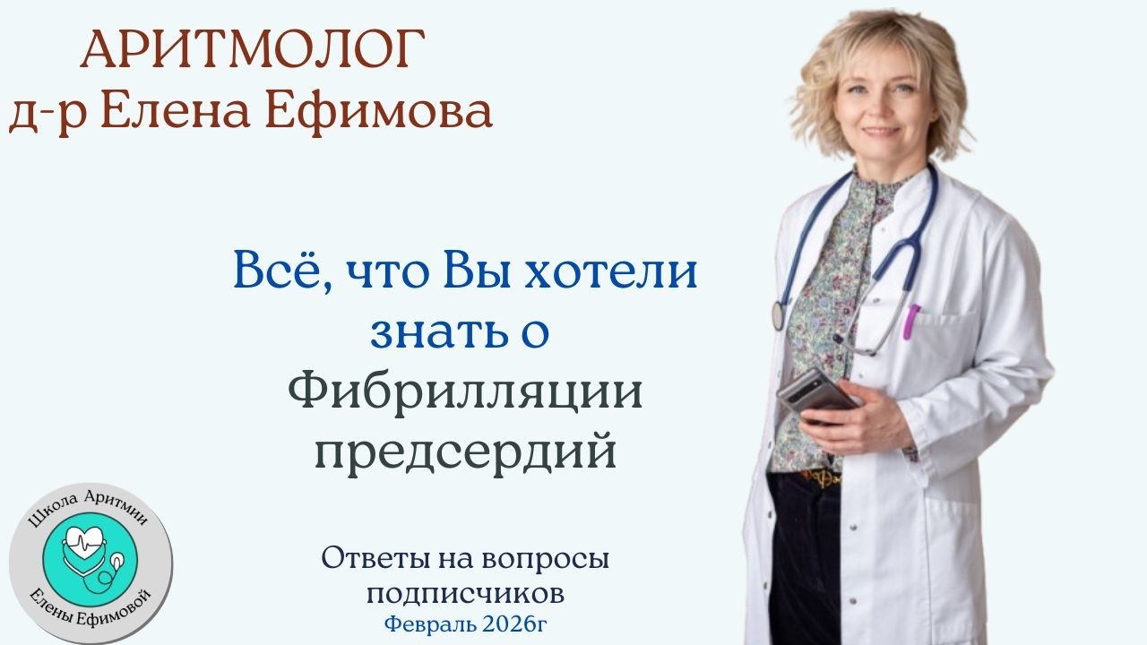 Всё, что вы хотели узнать о Фибрилляции Предсердий
