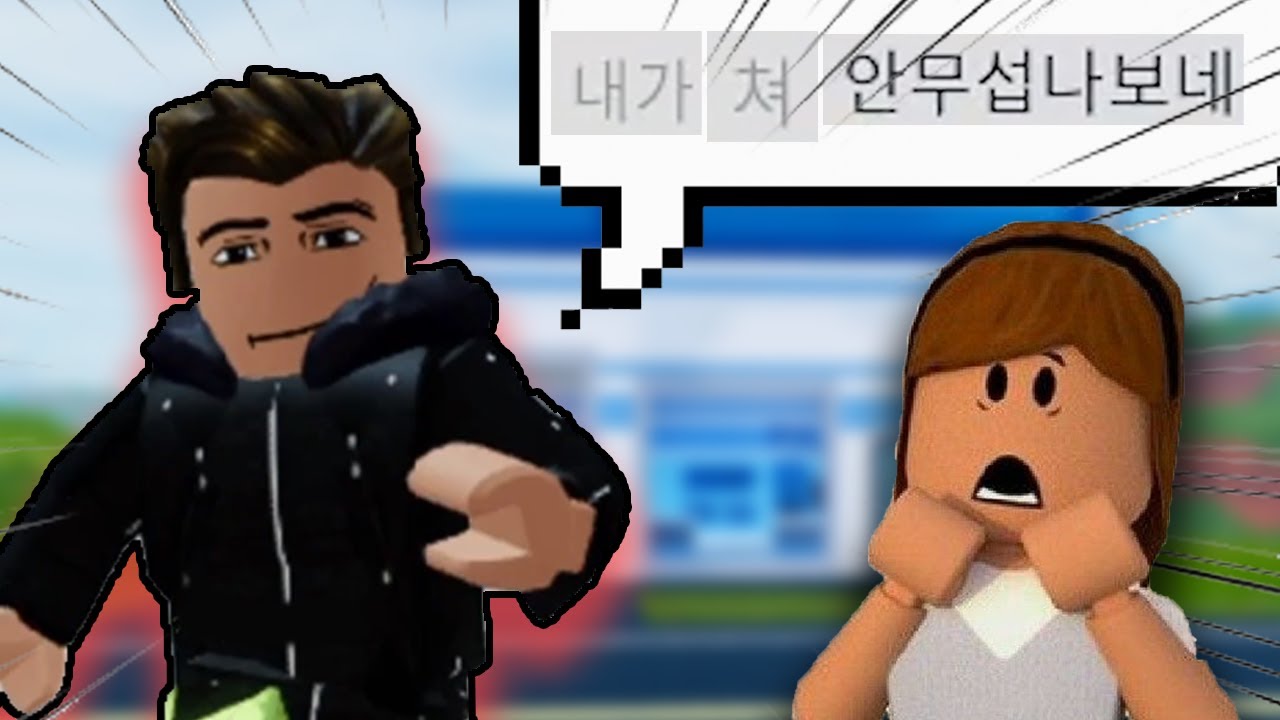 로블록스 가오 겁나 잡는 사람 더 높은 권력으로 참교육 하는법