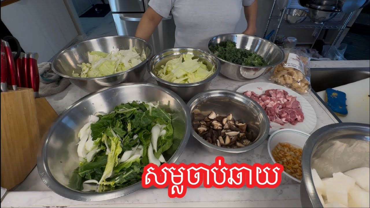 របៀបធ្វើសម្លចាប់ឆាយ
