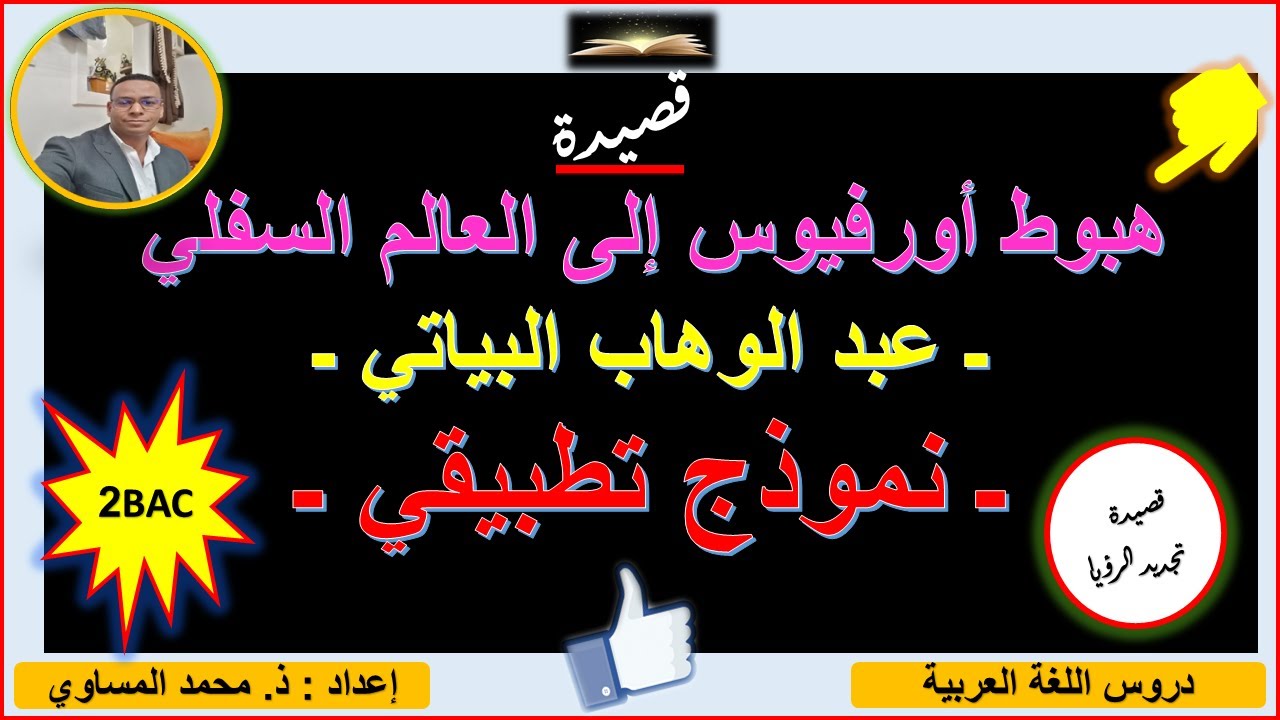 تحليل قصيدة 