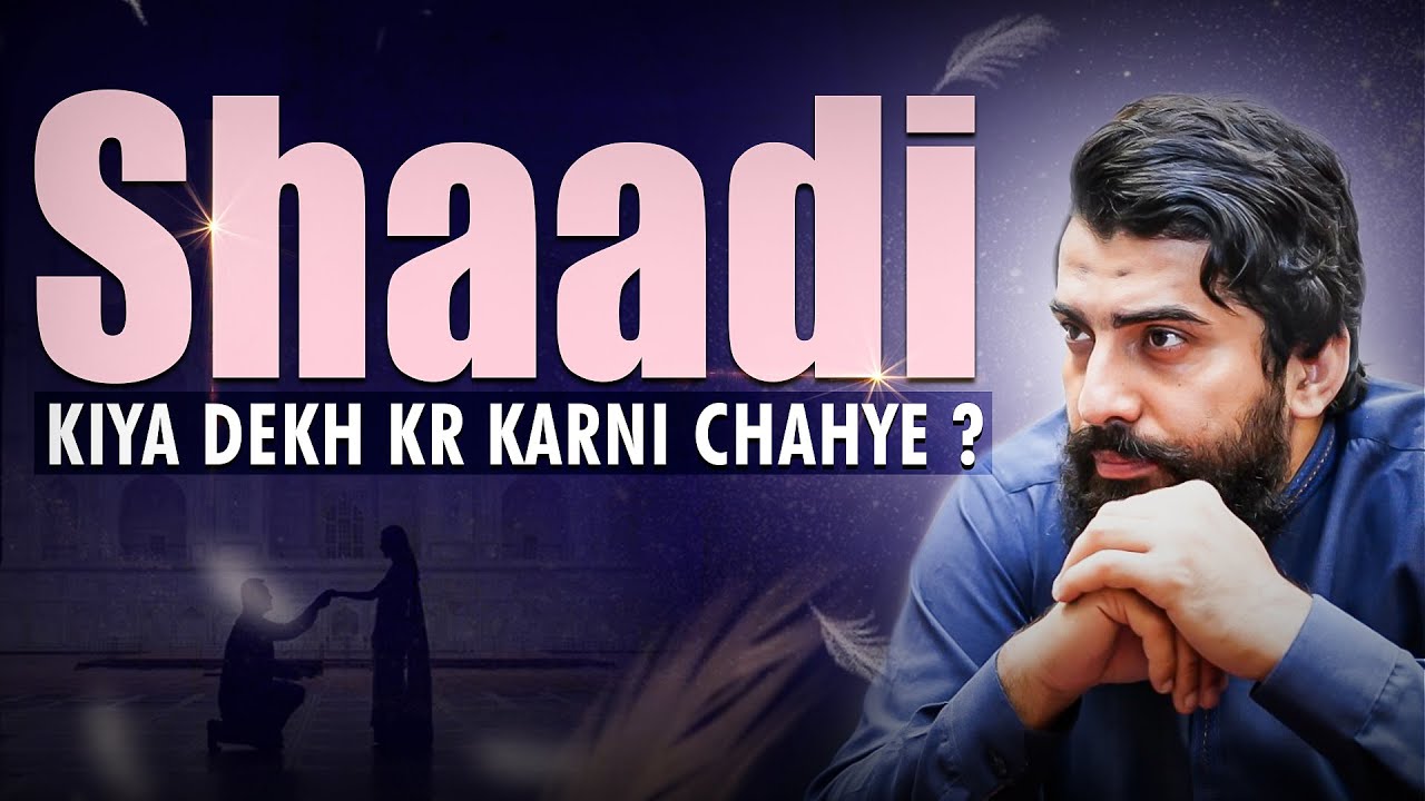 Shadi Kia Dekh ke Karni Chahye | شادی کیا دیکھ کے کرنی چاہیے۔ | Shaykh Atif Ahmed