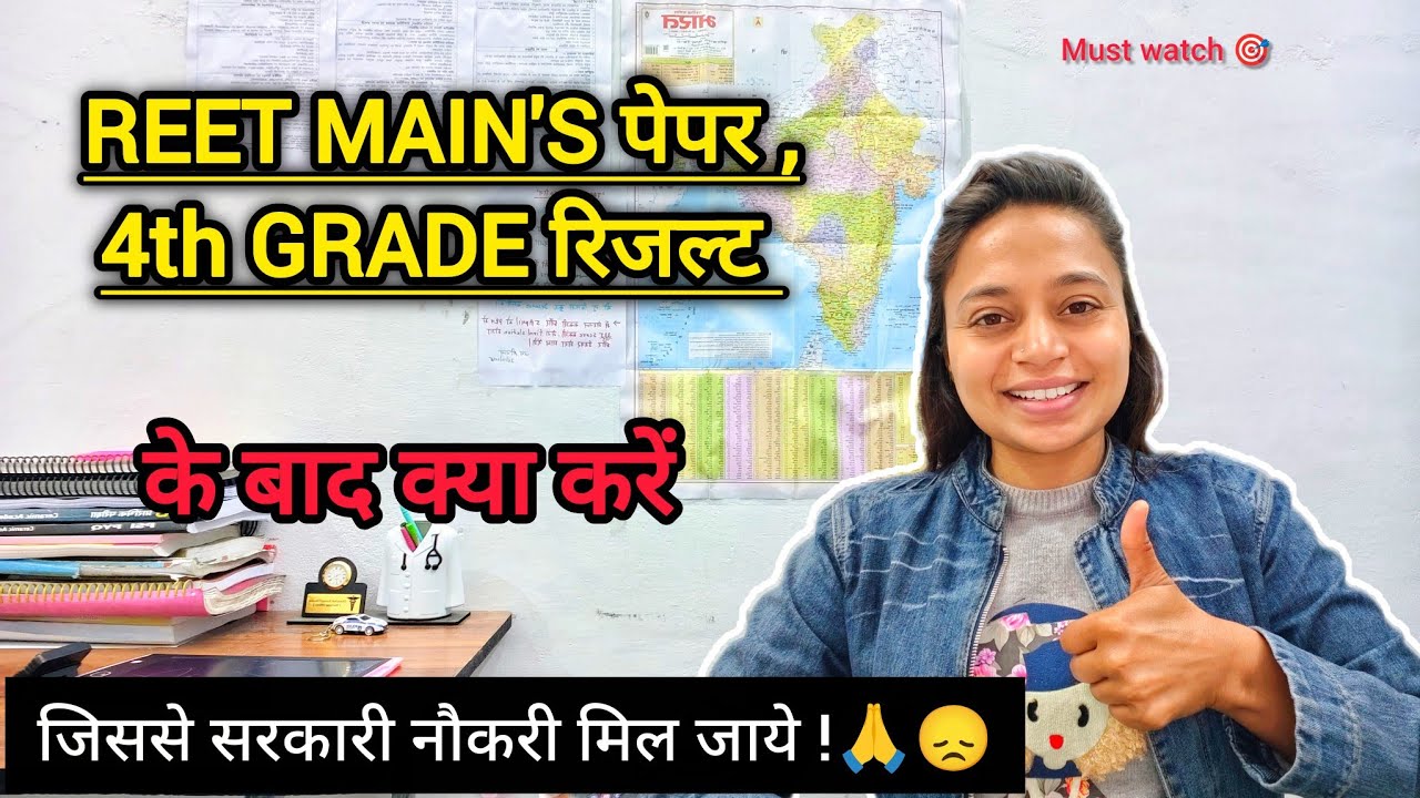 REET MAINS पेपर व 4th GRADE के रिजल्ट के बाद क्या करें ? #reetmains #4thgrade #reetmains2026 