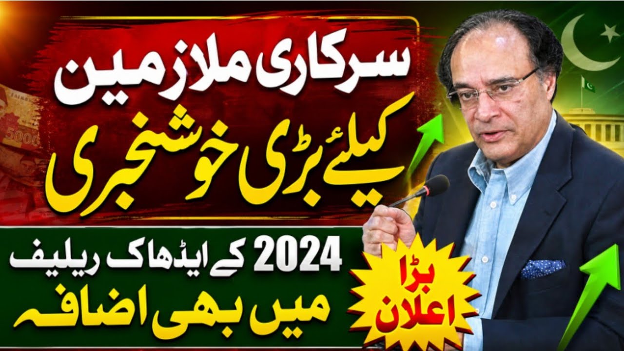 Good news ! Ad-hoc relief 2024 will also be increase w.e.f ist July after pay scale revise 2026