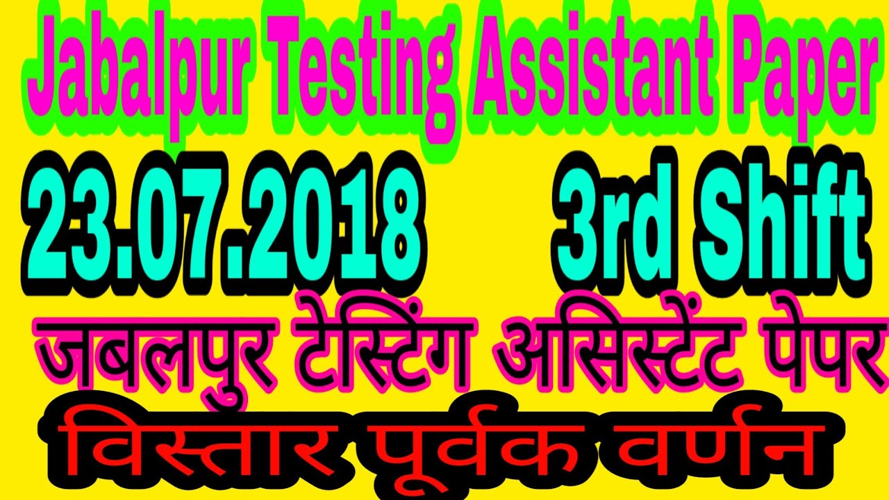 Jabalpur Testing Assistant Previous paper||जबलपुर टेस्टिंग असिस्टेंट पेपर|| MP jabalpur TA old paper