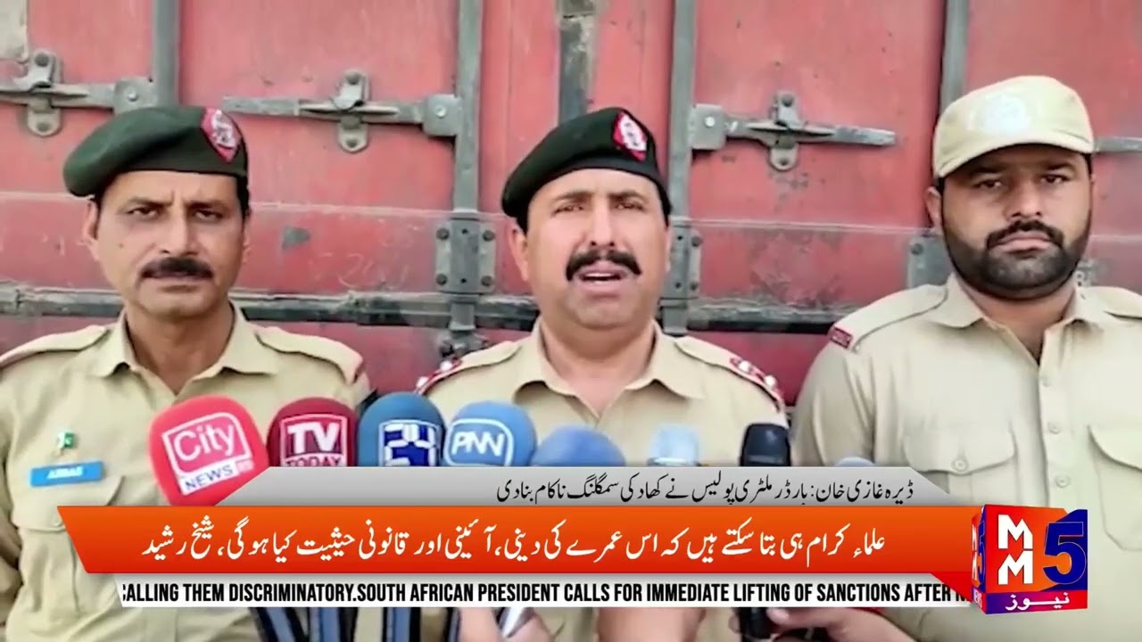Dera Ghazi Khan ||  Border Military Police foiled fertilizer smuggling ||  MM5 TV