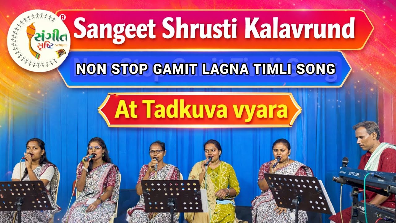 Sangeet Shrusti Kalavrund ll Non Stop Gamit Lagna Timli Song ll At Tadkuva Vyara ( 13/2/2026)