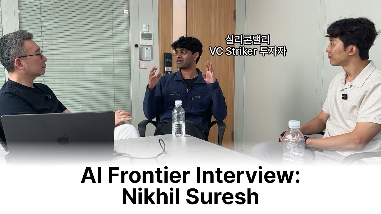 [인터뷰] 실리콘밸리 20대 VC Nikhil Suresh