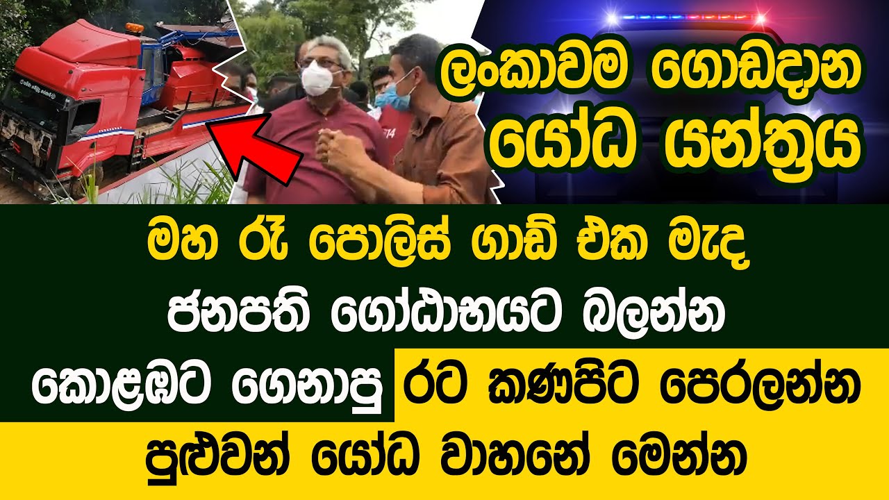 ෆයිනස් ගහෙන් පෙට්‍රල් හදලා 50ට විකුනපු ගම්පළ විකුම් හැදු යකඩ යකා l Garbage Recycling Truck