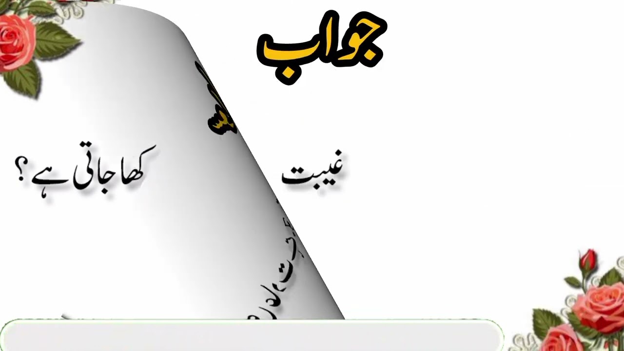 Islamic Quiz | Quran Pak se Sawal | Voice of Heart SM