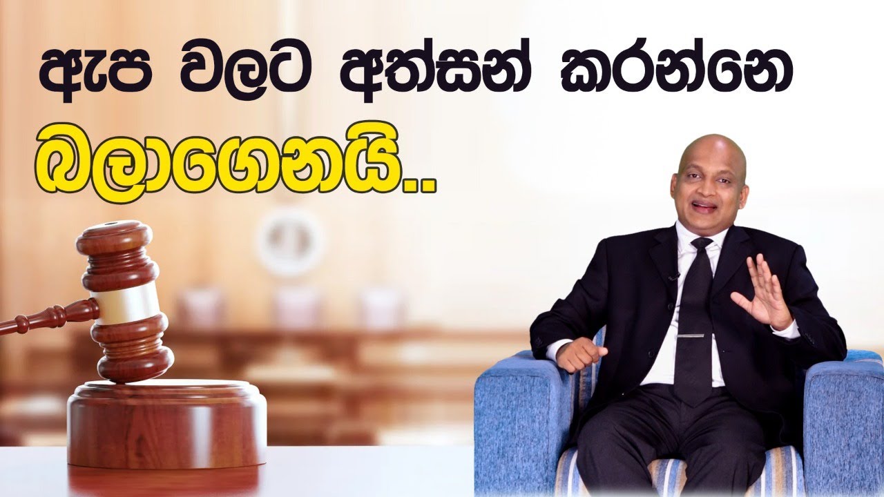 ඇප වලට අත්සන් කරන්නේ බලාගෙනයි |Shashika Jayathilaka l Standby