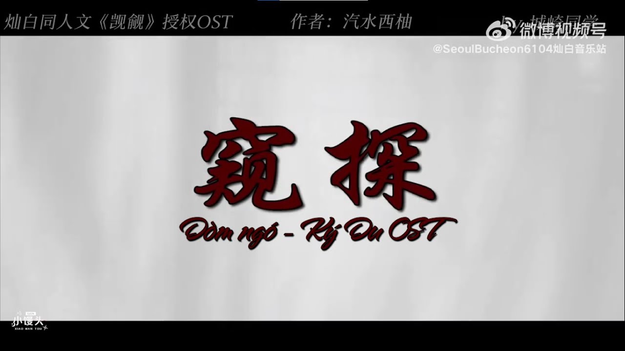 【CHANBAEK | OST | FANFIC】 Ký du (...chiêm ngưỡng dáng vẻ thần phục uốn gối của chú...)