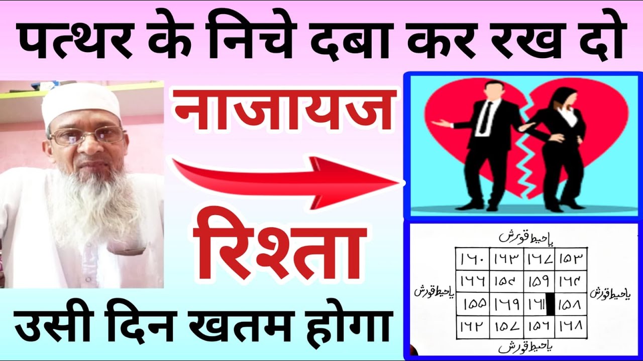 Najayaz rishta khatam karne ka amal How to break relationship without hurting dologokolagkarnekaamal