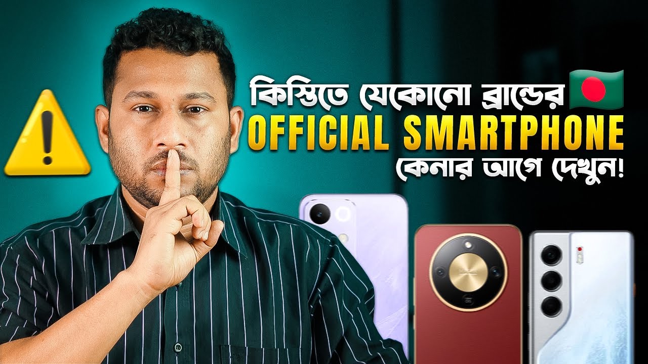 🇧🇩 কিস্তিতে ফোন কেনার পুরো গাইড✅ ২০% ডাউনপেমেন্টে স্মার্টফোন I Bangladesh EMI Smartphone I TechTalk