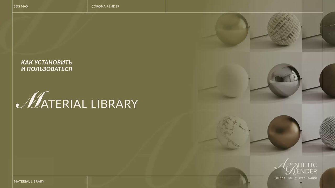 Material Library. Как установить и пользоваться. How to install and use.