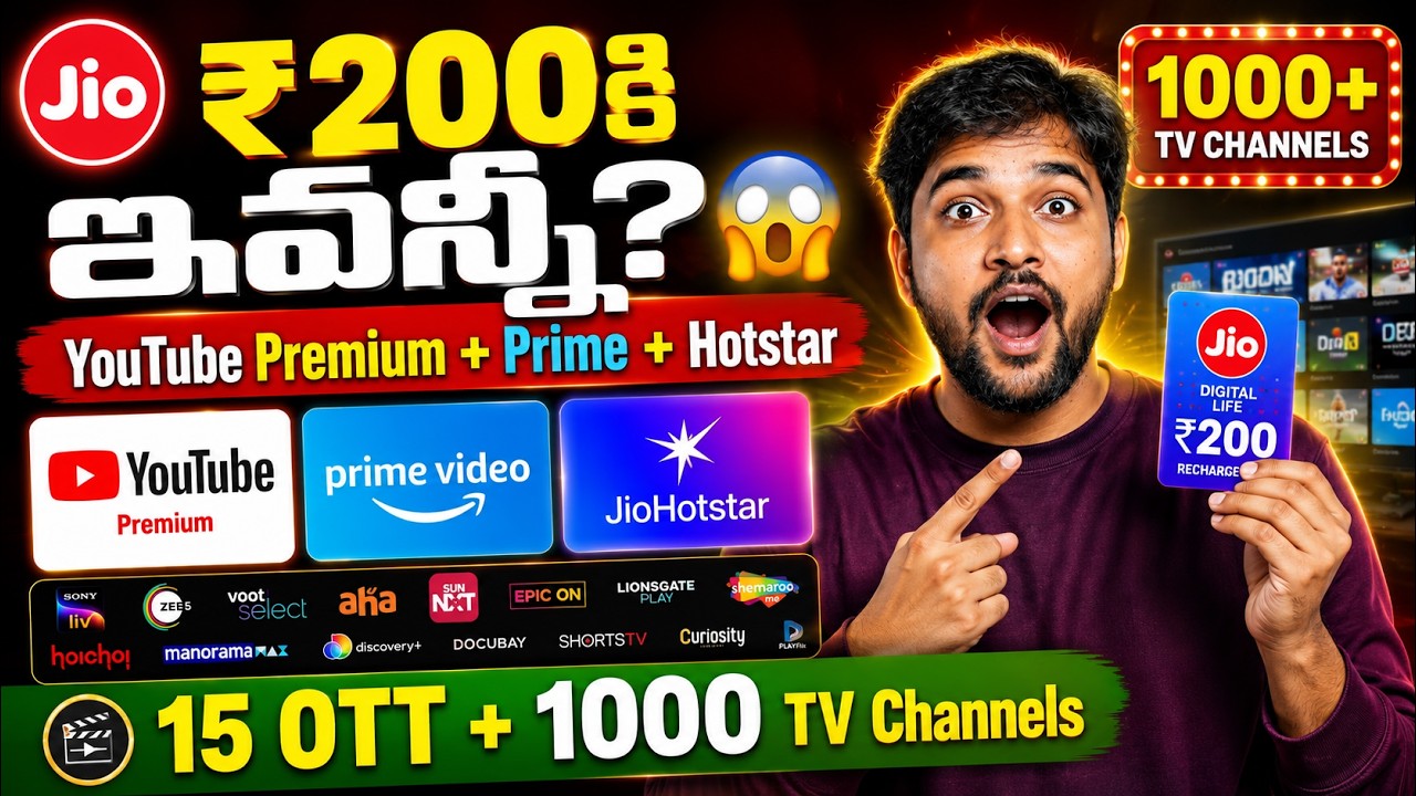 Jio ₹200 Plan Worth It? 🤔 Unlimited 5G, YouTube Premium, Prime, Hotstar | Telugu