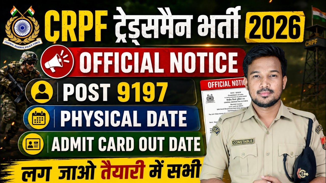 CRPF Tradesman Physical Date 2026 | CRPF Tradesman Admit Card 2026 CRPF Physical Date Out 2026