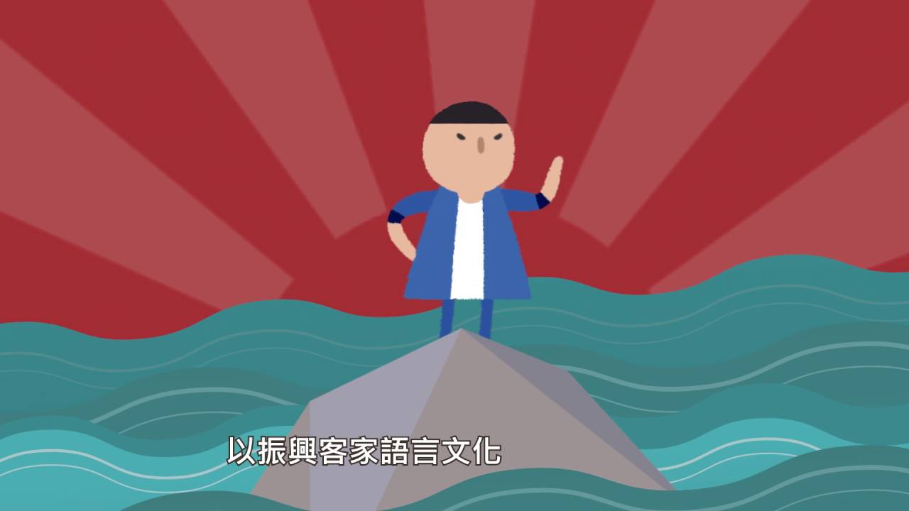 《客客客棧》EP8：大家一起來說客家話吧！(華語版)