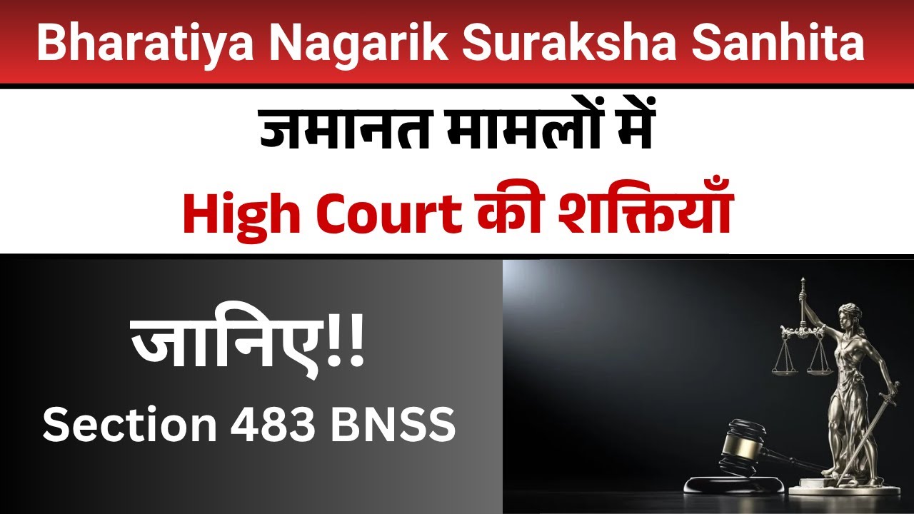 Section 483 BNSS Explained | Powers of High Court & Sessions Court in Bail Matters