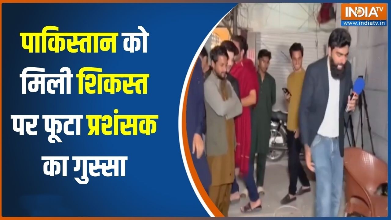 India-Pakistan Match : पाकिस्तान को मिली शिकस्त पर फूटा प्रशंसक का गुस्सा, तोड़ डाली टीवी; जताया रोष