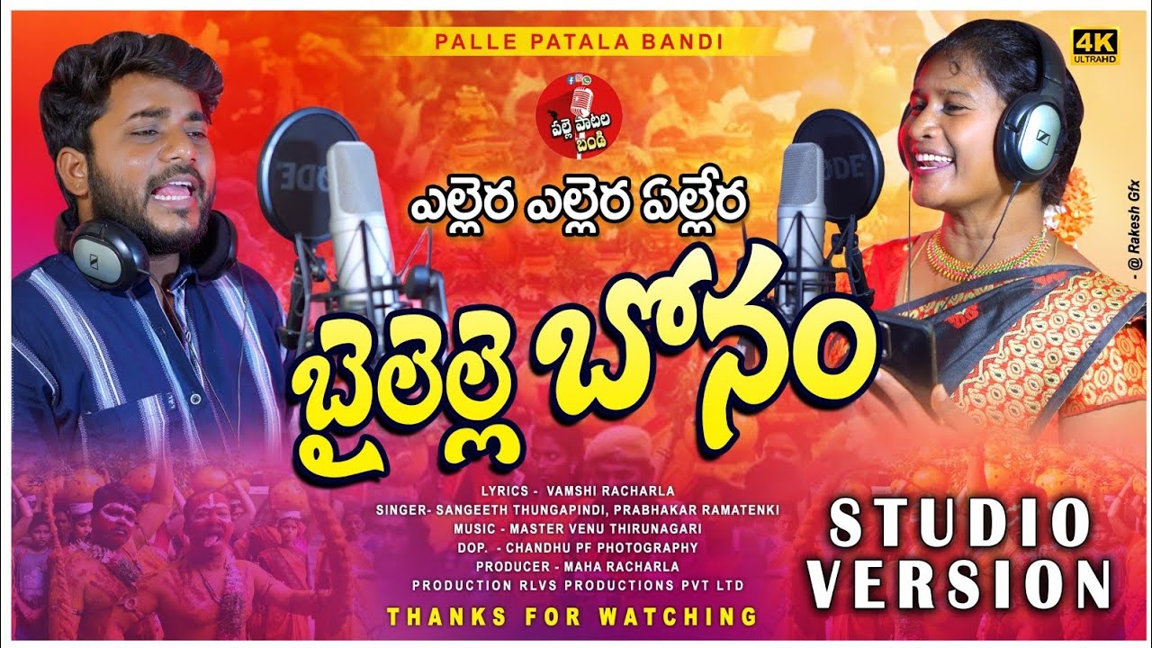 BONALU SONGS 2025 STUDIO VERSION | PALLE PATALA BANDI | NEW BONALU SONGS