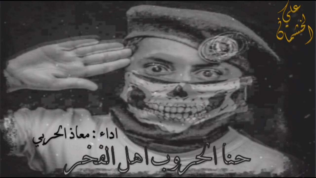 حنا الحروب اهل الفخر