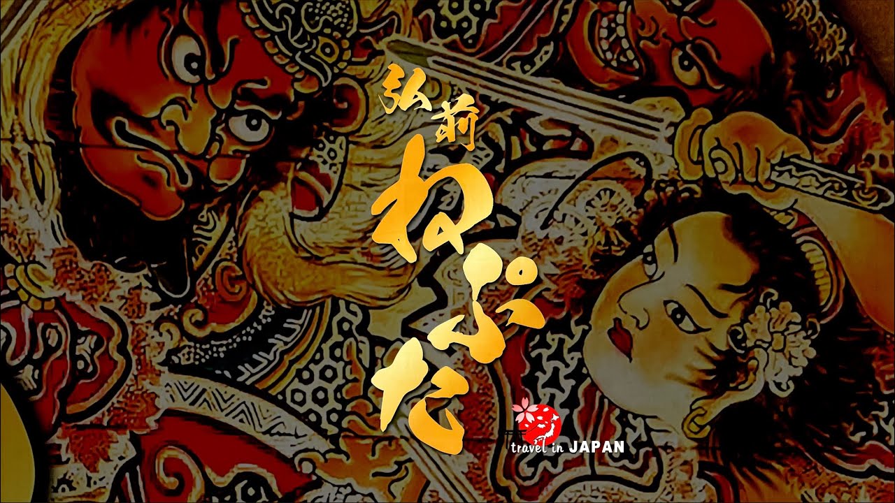 青森 弘前睡魔祭 扇形睡魔燈籠 日本祭典 東北祭典