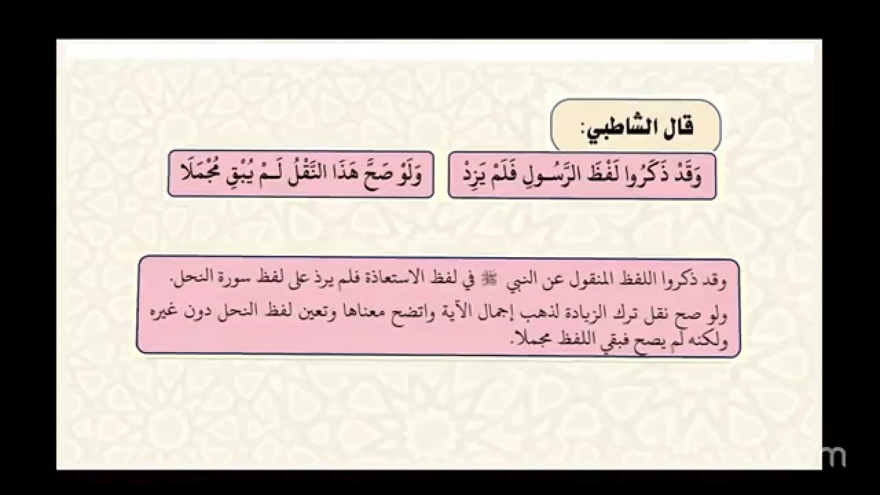 (٢)-الاستعاذة والبسملة وميم الجمع (ورش)