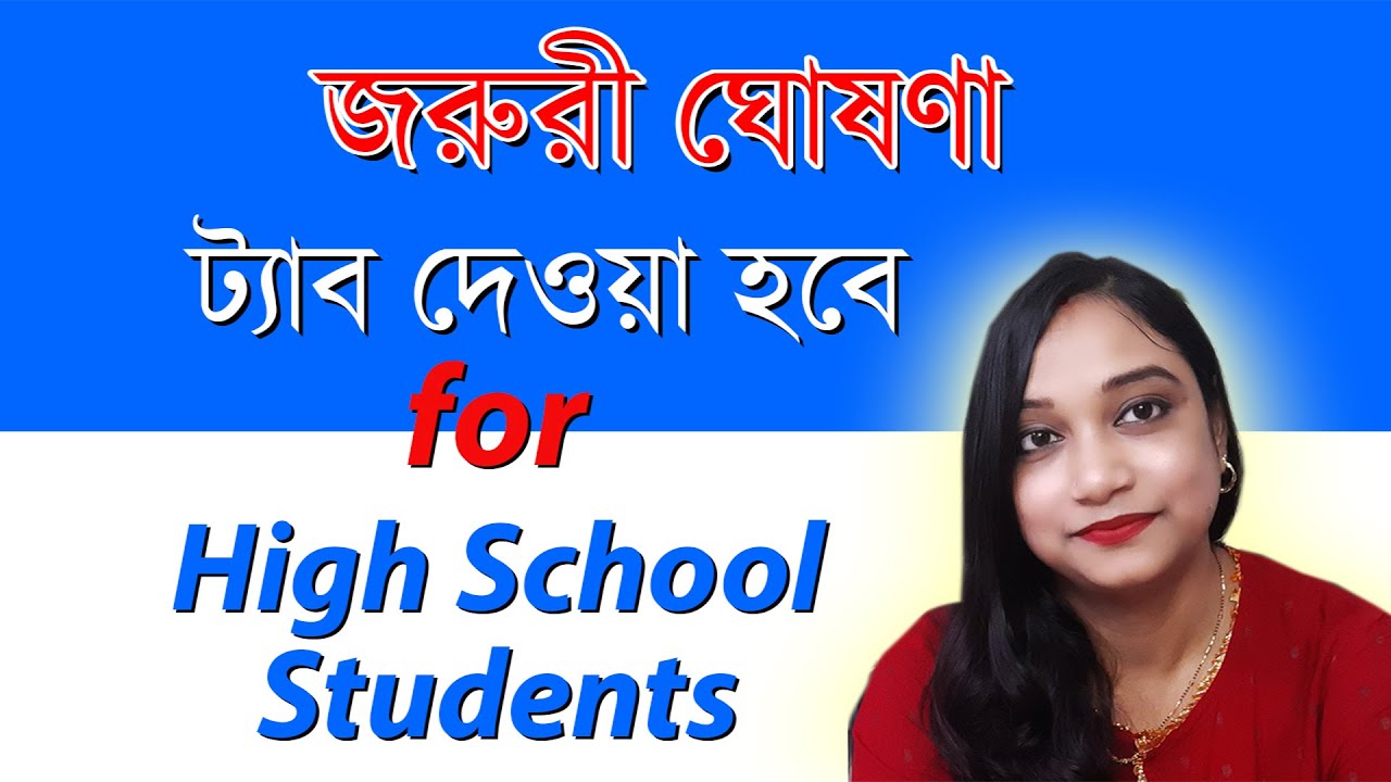 GRATE ANNOUNCEMENT || OUR HONBLE CHIEF MINISTER MAMTA BANERJEE IS GIVING| TABLET FOR ONLINE CLASS |