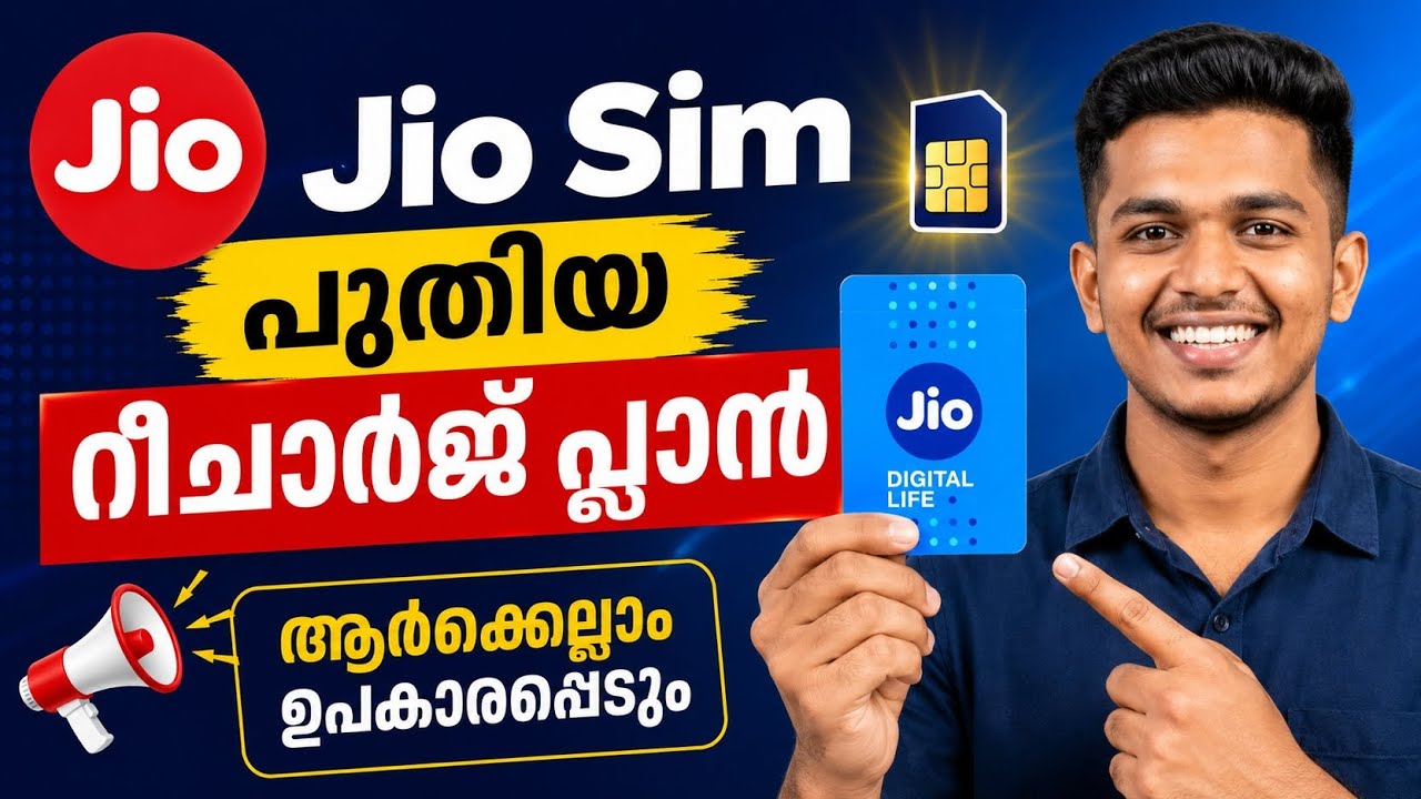 Jio New Recharge Plans 2026 | Jio പുതിയ റീചാർജ് പ്ലാനുകൾ 2026 | ഏത് പ്ലാൻ നിങ്ങൾക്ക് ബെസ്റ്റ്?🔥