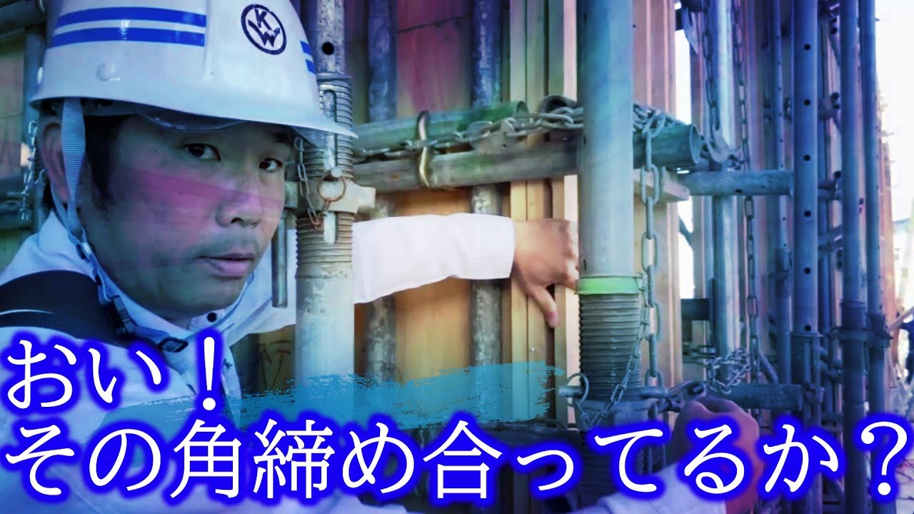 正しい角締め