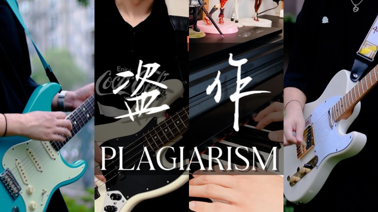 盗作 Plagiarism - ヨルシカ | Cover by AsTerisM & Kano
